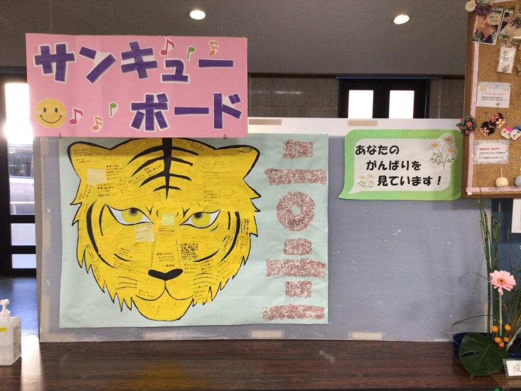 利用者様、職員のいい所がいっぱい書いてあります